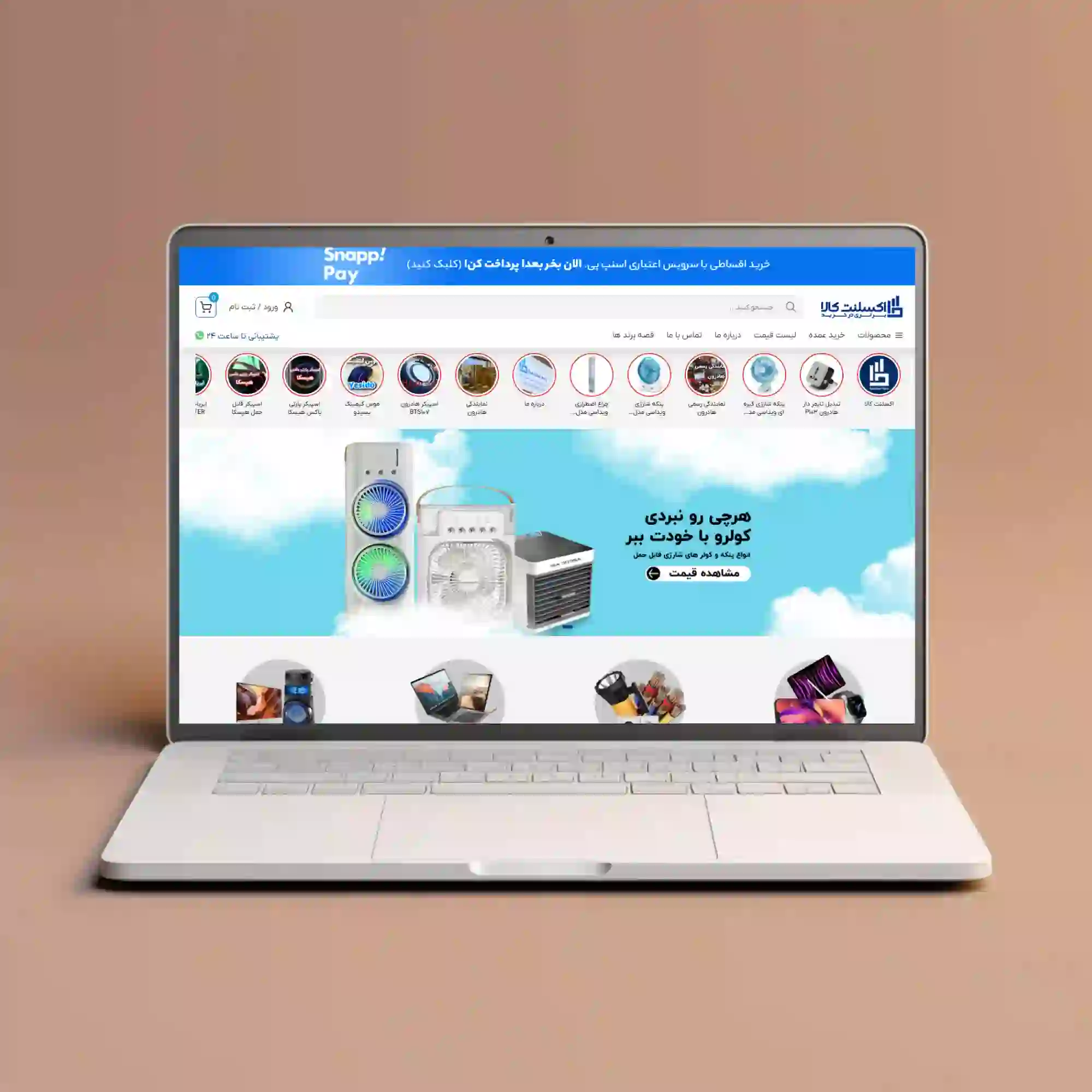 فروش اینترنتی موبایل و لپتاب
